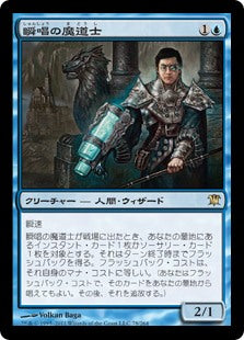 【Foil】(ISD-RU)Snapcaster Mage/瞬唱の魔道士【日本語】