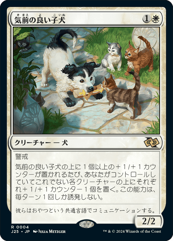 (J25-RW)Generous Pup/気前の良い子犬【日本語】