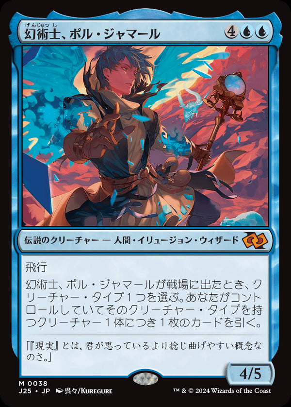 (J25-MU)Pol Jamaar, Illusionist/幻術士、ポル・ジャマール【英語】