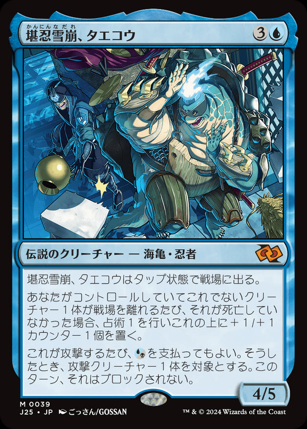 (J25-MU)Taeko, the Patient Avalanche/堪忍雪崩、タエコウ【英語】