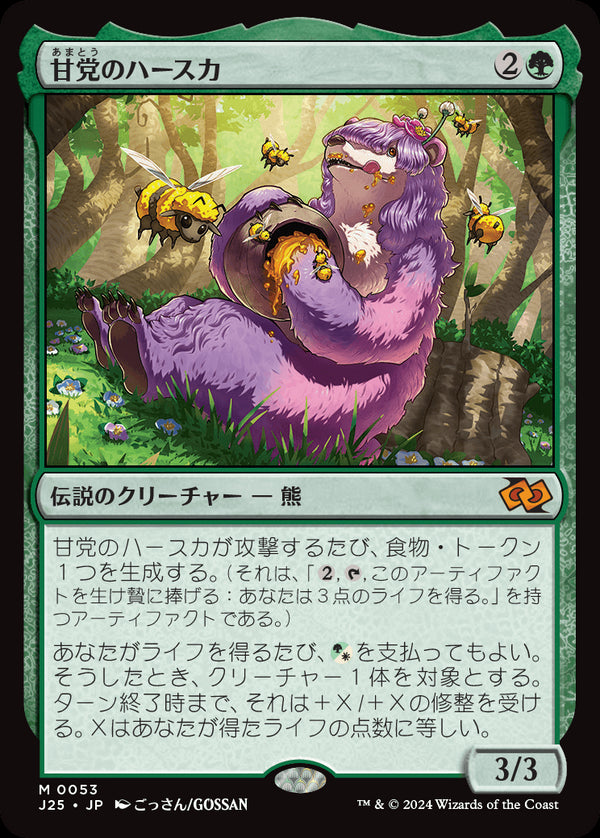 (J25-MG)Hurska Sweet-Tooth/甘党のハースカ【英語】