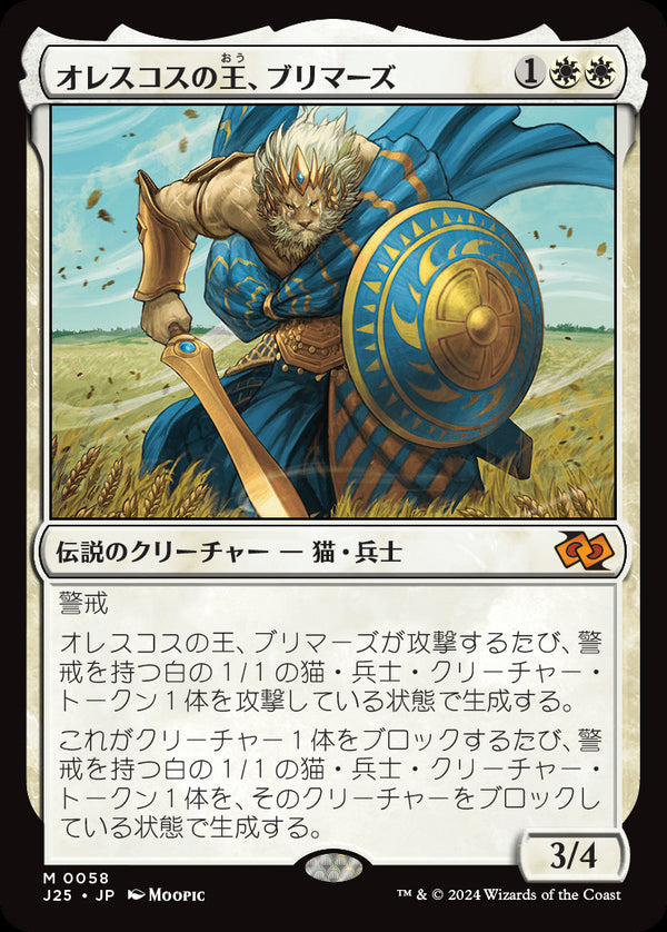 (J25-MW)Brimaz, King of Oreskos/オレスコスの王、ブリマーズ【英語】