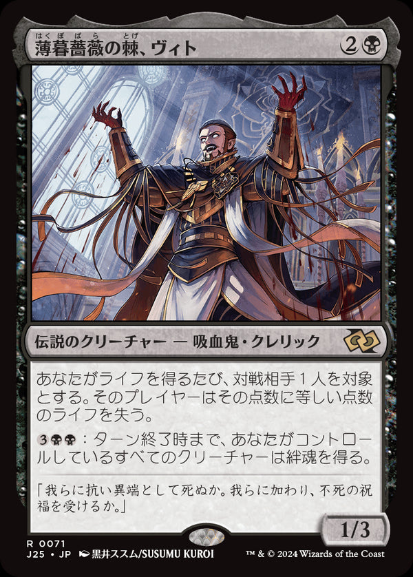 (J25-RB)Vito, Thorn of the Dusk Rose/薄暮薔薇の棘、ヴィト【日本語】