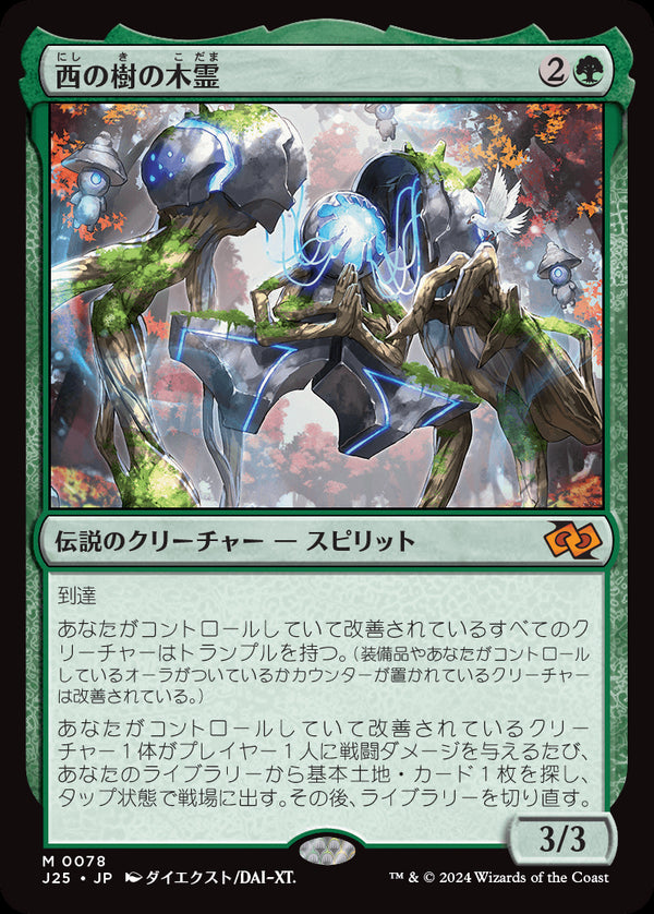 (J25-MG)Kodama of the West Tree/西の樹の木霊【英語】