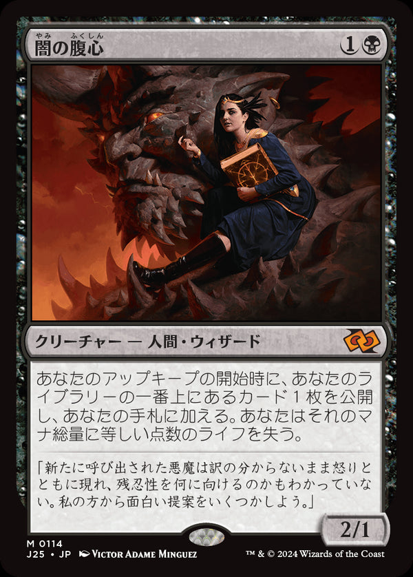 (J25-MB)Dark Confidant/闇の腹心【日本語】