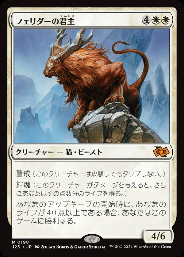(J25-MW)Felidar Sovereign/フェリダーの君主【英語】