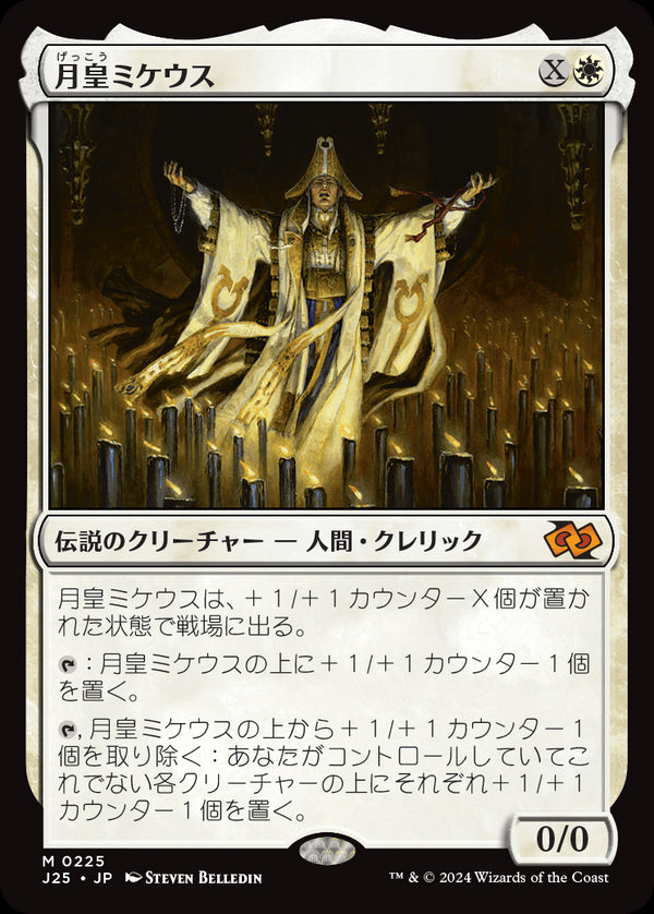 (J25-MW)Mikaeus, the Lunarch/月皇ミケウス【英語】
