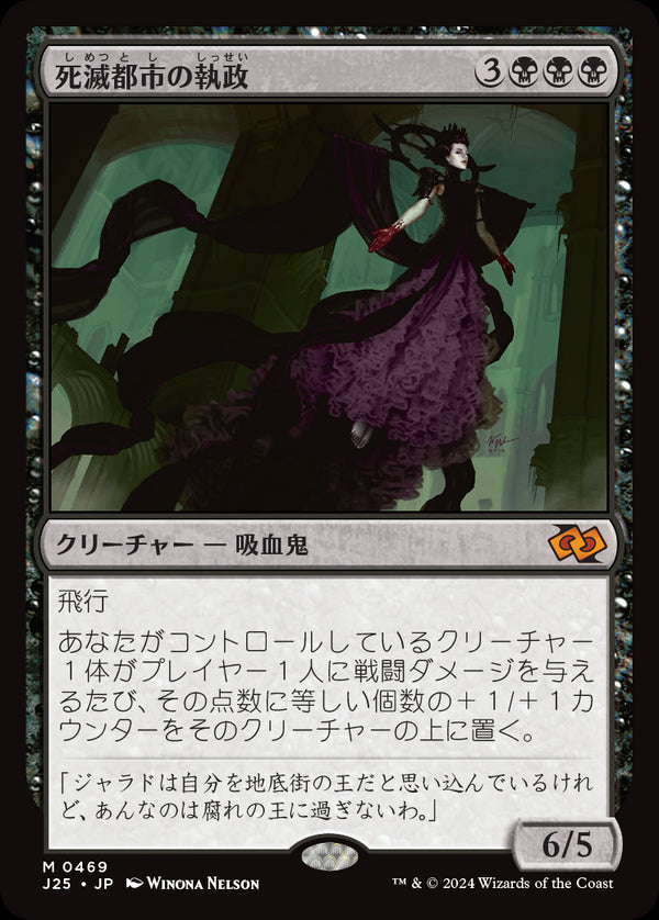 (J25-MB)Necropolis Regent/死滅都市の執政【英語】