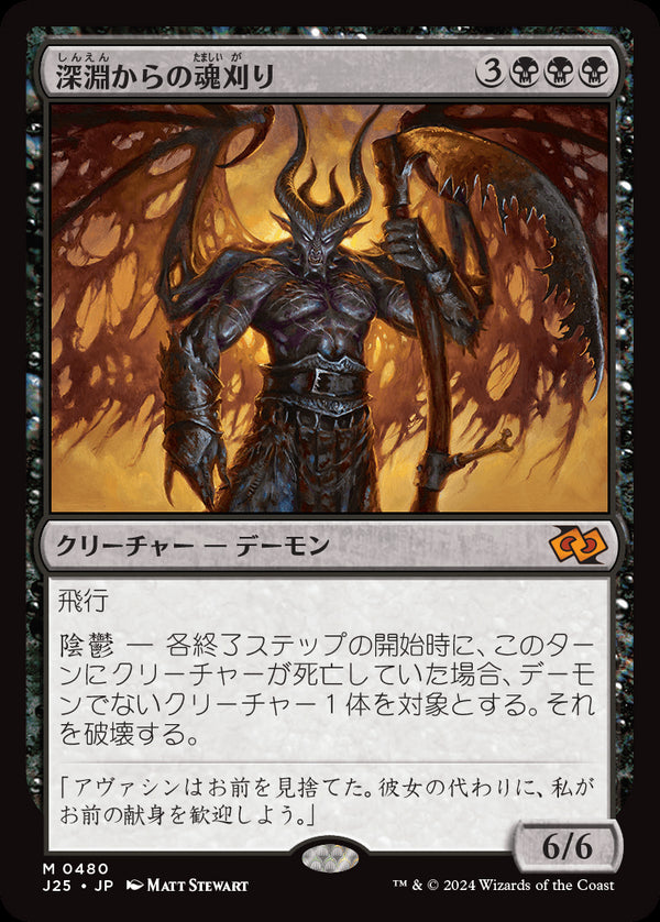 (J25-MB)Reaper from the Abyss/深淵からの魂刈り【英語】
