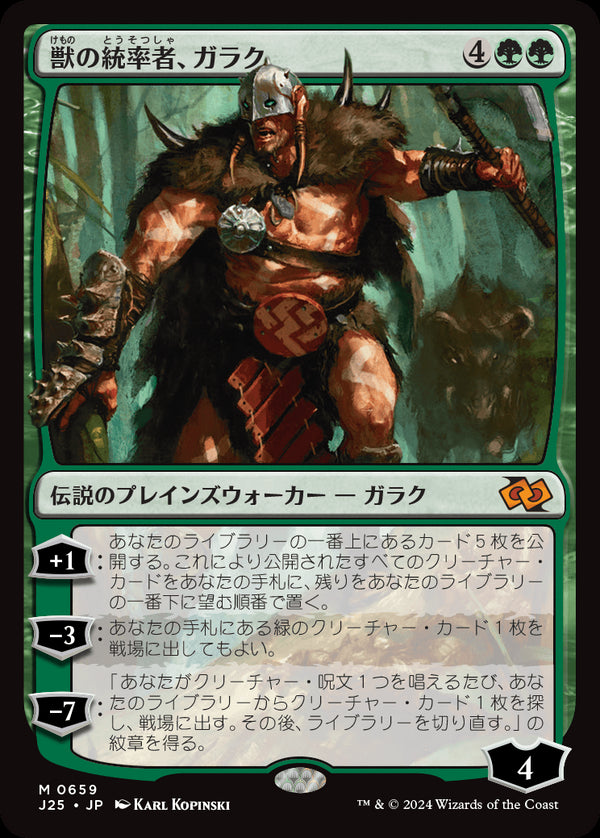 (J25-MG)Garruk, Caller of Beasts/獣の統率者、ガラク【英語】