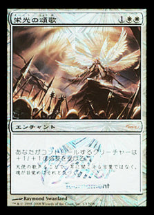 【Foil】(Promo-JJT)Glorious Anthem/栄光の頌歌【日本語】