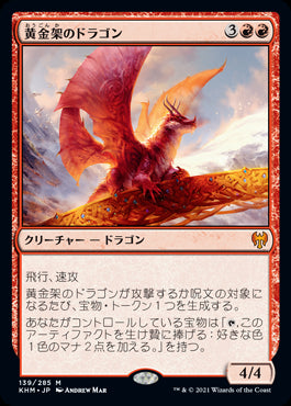 【Foil】(KHM-MR)Goldspan Dragon/黄金架のドラゴン【英語】