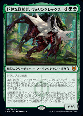 【Foil】(KHM-MG)Vorinclex, Monstrous Raider/巨怪な略奪者、ヴォリンクレックス【英語】