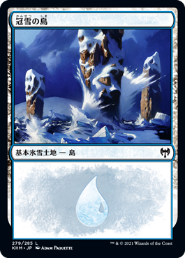(KHM-CL)Snow-Covered Island/冠雪の島【No.279】【日本語】