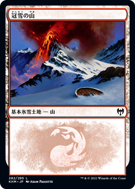 (KHM-CL)Snow-Covered Mountain/冠雪の山【No.282】【日本語】