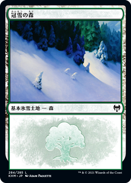 (KHM-CL)Snow-Covered Forest/冠雪の森【No.284】【英語】