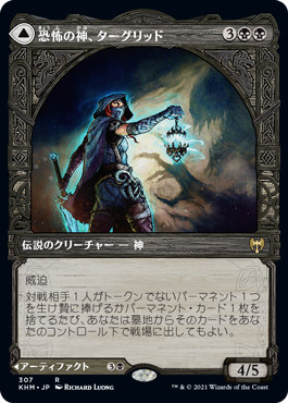 【ショーケース】(KHM-RB)Tergrid, God of Fright/恐怖の神、ターグリッド【日本語】