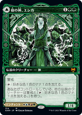 【ショーケース】(KHM-MG)Esika, God of the Tree/樹の神、エシカ【英語】
