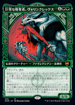 【Foil】【ショーケース】(KHM-MG)Vorinclex, Monstrous Raider/巨怪な略奪者、ヴォリンクレックス【日本語】