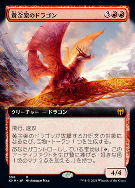 【Foil】【拡張アート】(KHM-MR)Goldspan Dragon/黄金架のドラゴン【日本語】