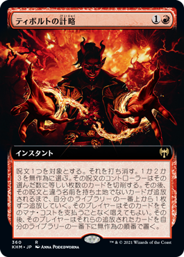 【Foil】【拡張アート】(KHM-RR)Tibalt's Trickery/ティボルトの計略【日本語】