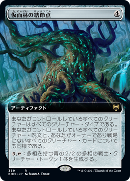 【Foil】【拡張アート】(KHM-RA)Maskwood Nexus/仮面林の結節点【英語】