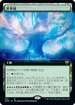 【Foil】【拡張アート】(KHM-RL)The World Tree/世界樹【英語】