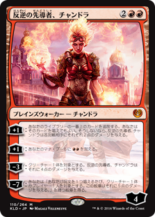 (KLD-MR)Chandra, Torch of Defiance/反逆の先導者、チャンドラ【日本語】