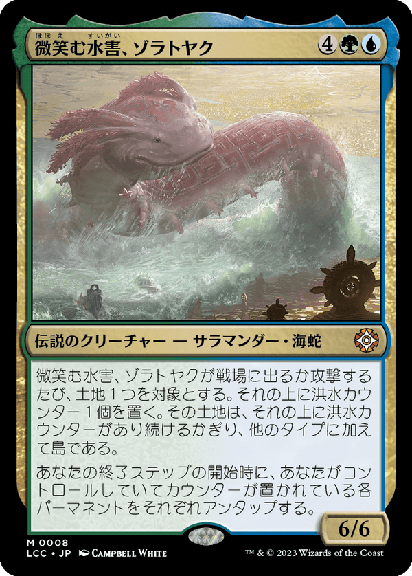 (LCC-MM)Xolatoyac, the Smiling Flood/微笑む水害、ゾラトヤク【日本語】
