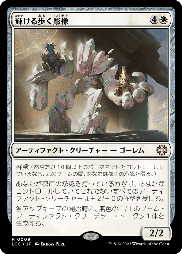 (LCC-RW)Illustrious Wanderglyph/輝ける歩く彫像【英語】
