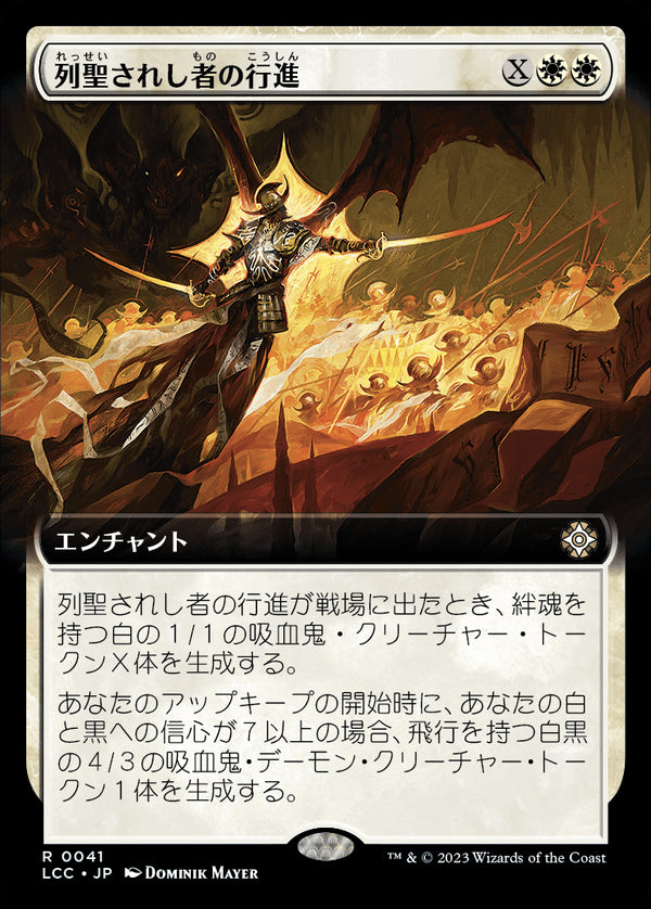 【拡張アート】(LCC-RW)March of the Canonized/列聖されし者の行進【No.0041】【英語】