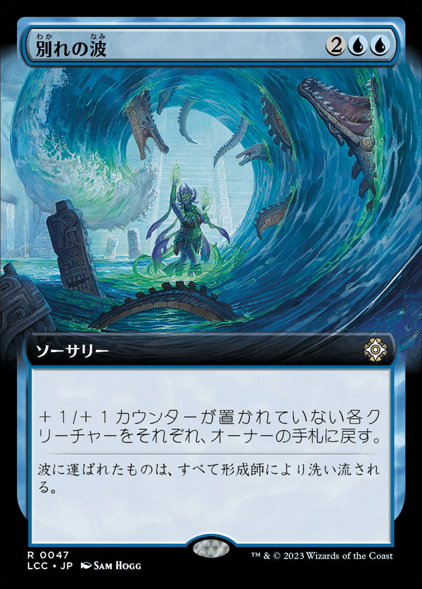 【拡張アート】(LCC-RU)Wave Goodbye/別れの波【No.0047】【英語】