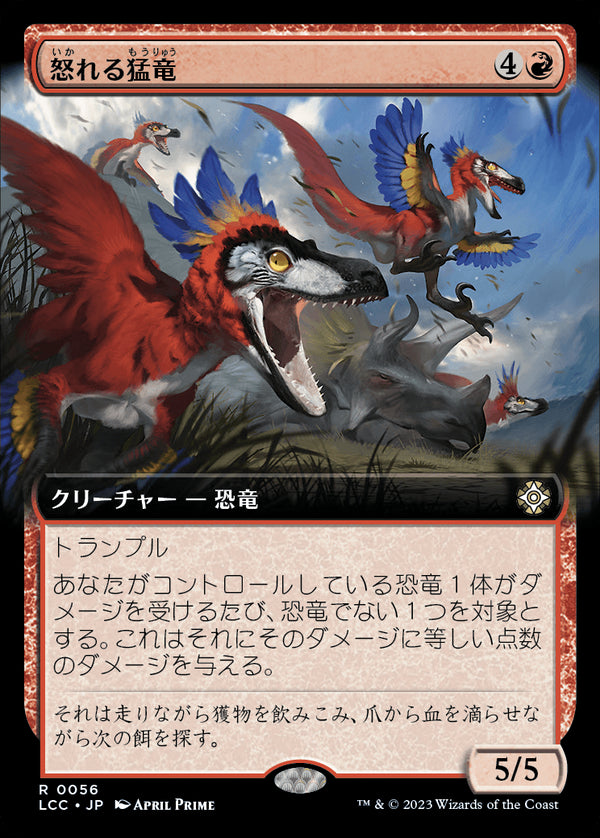 【拡張アート】(LCC-RR)Wrathful Raptors/怒れる猛竜【No.0056】【英語】