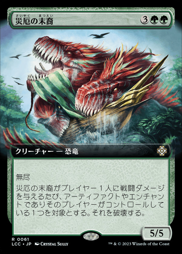 【拡張アート】(LCC-RG)Scion of Calamity/災厄の末裔【No.0061】【英語】