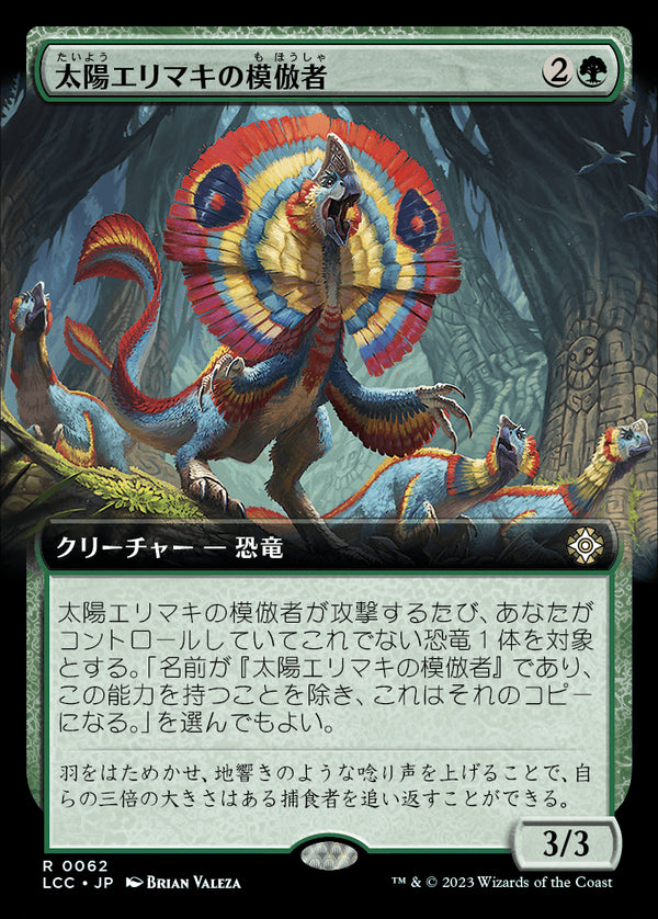 【拡張アート】(LCC-RG)Sunfrill Imitator/太陽エリマキの模倣者【No.0062】【英語】