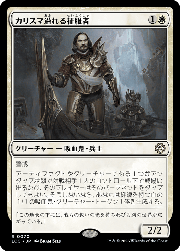 (LCC-RW)Charismatic Conqueror/カリスマ溢れる征服者【日本語】