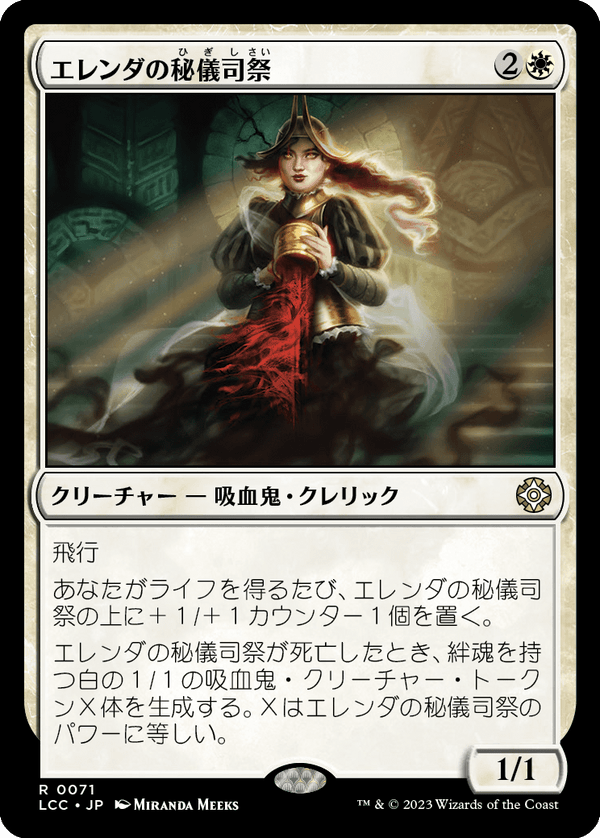 (LCC-RW)Elenda's Hierophant/エレンダの秘儀司祭【英語】