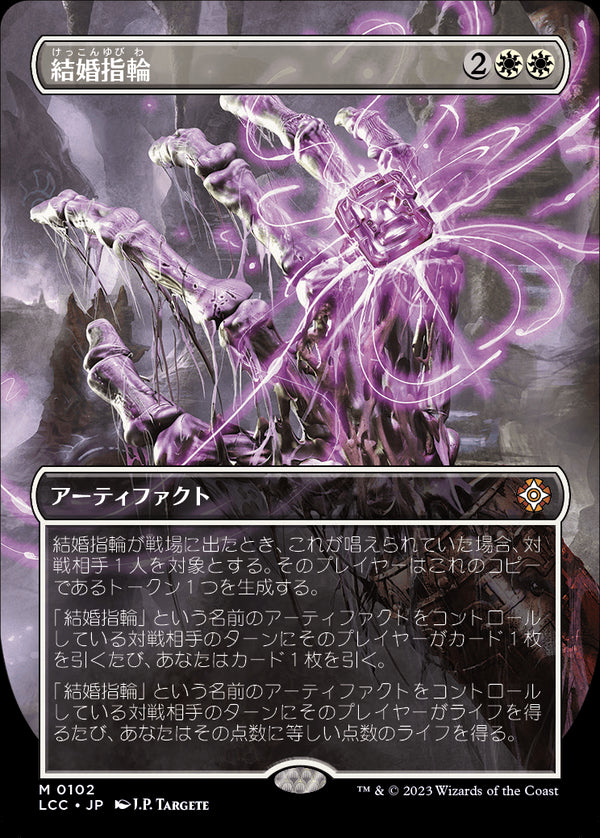 【Foil】(LCC-Box_Topper-MW)Wedding Ring/結婚指輪【No.0102】【英語】