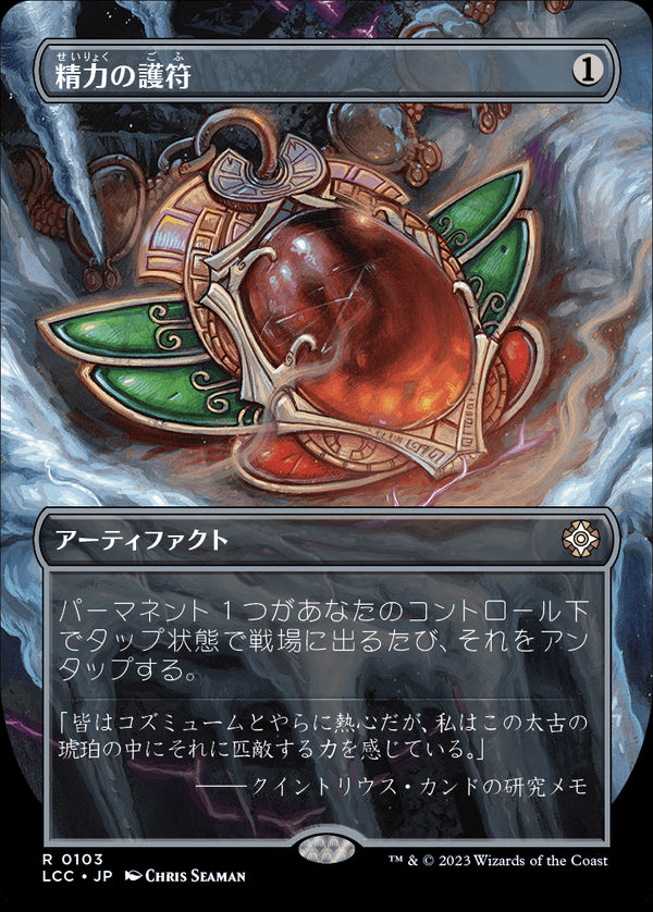 【Foil】(LCC-Box_Topper-RA)Amulet of Vigor/精力の護符【No.0103】【英語】