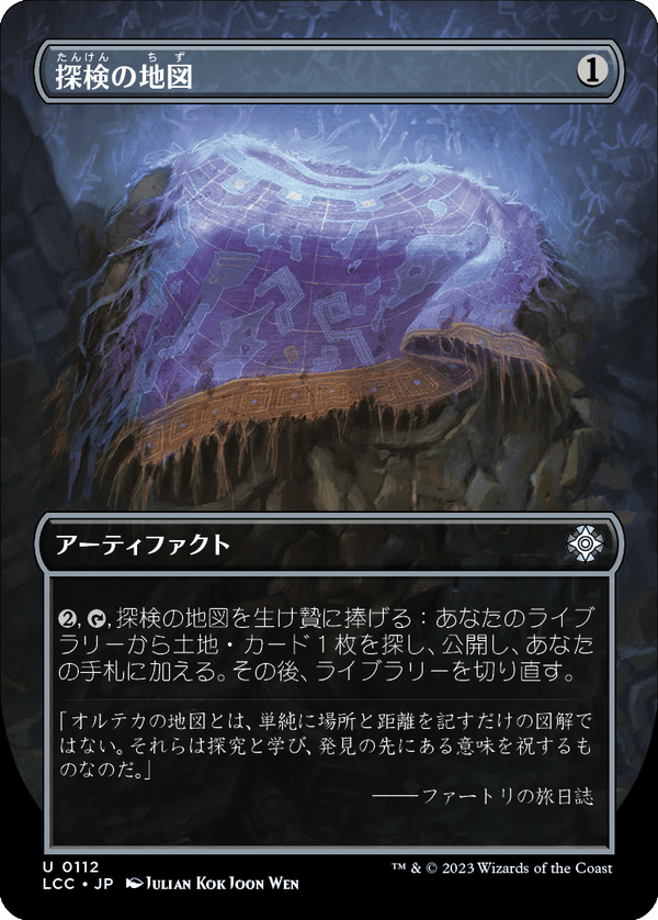 (LCC-Box_Topper-UA)Expedition Map/探検の地図【No.0112】【日本語】
