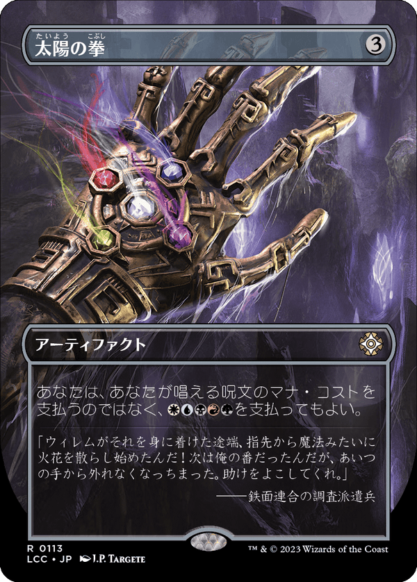 【Foil】(LCC-Box_Topper-RA)Fist of Suns/太陽の拳【No.0113】【日本語】