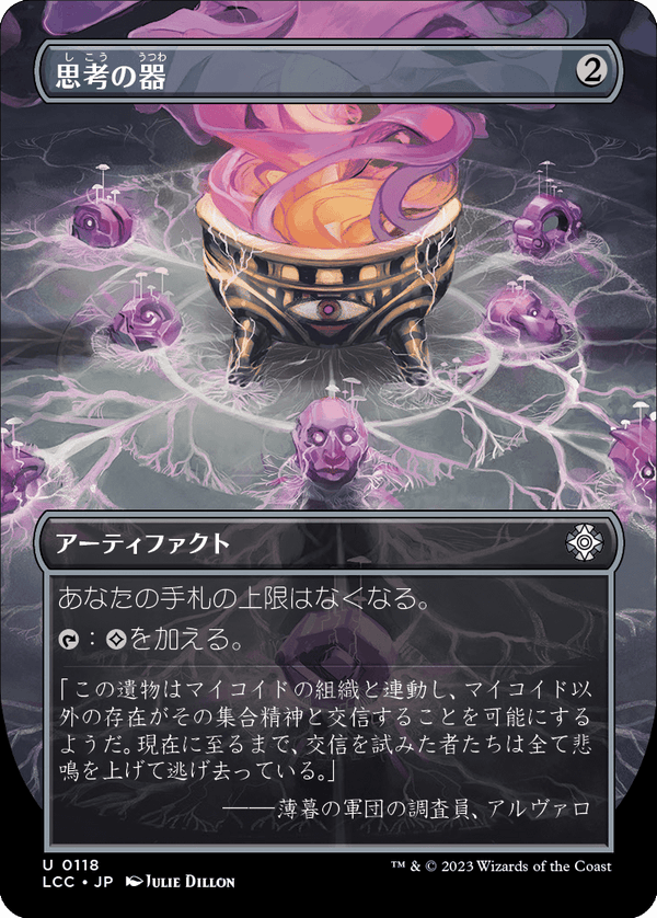 【Foil】(LCC-Box_Topper-UA)Thought Vessel/思考の器【No.0118】【英語】