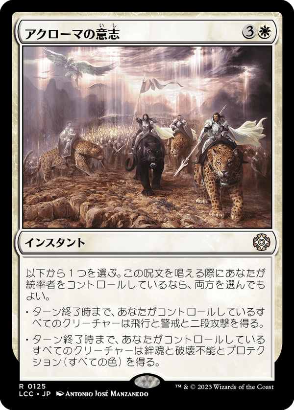 (LCC-RW)Akroma's Will/アクローマの意志【日本語】