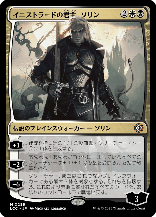 (LCC-MM)Sorin, Lord of Innistrad/イニストラードの君主、ソリン【英語】