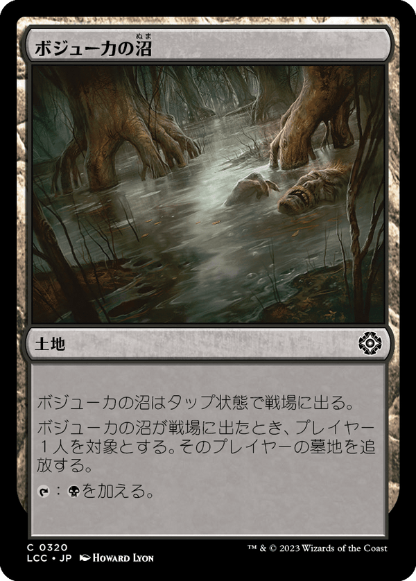 (LCC-CL)Bojuka Bog/ボジューカの沼【英語】