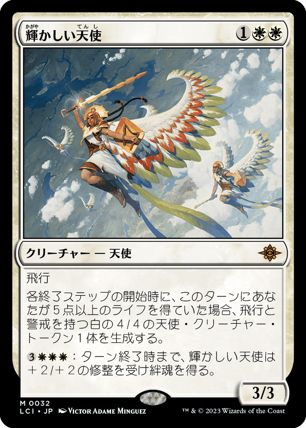 【Foil】(LCI-MW)Resplendent Angel/輝かしい天使【英語】