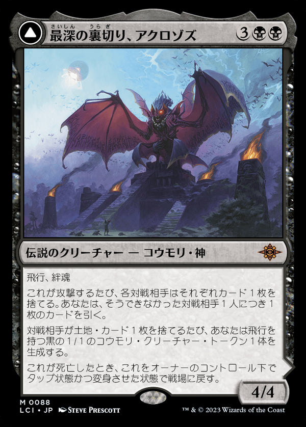 【Foil】(LCI-MB)Aclazotz, Deepest Betrayal/最深の裏切り、アクロゾズ【日本語】