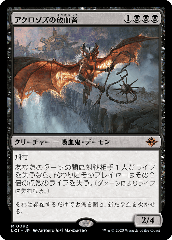 【Foil】(LCI-MB)Bloodletter of Aclazotz/アクロゾズの放血者【日本語】
