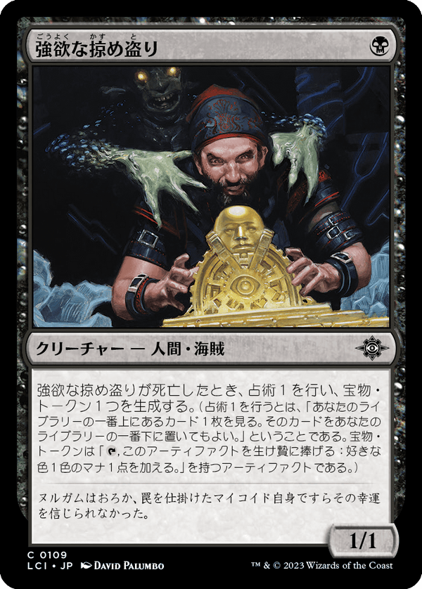 (LCI-CB)Greedy Freebooter/強欲な掠め盗り【日本語】