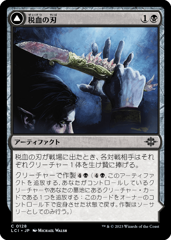 (LCI-CB)Tithing Blade/税血の刃【英語】